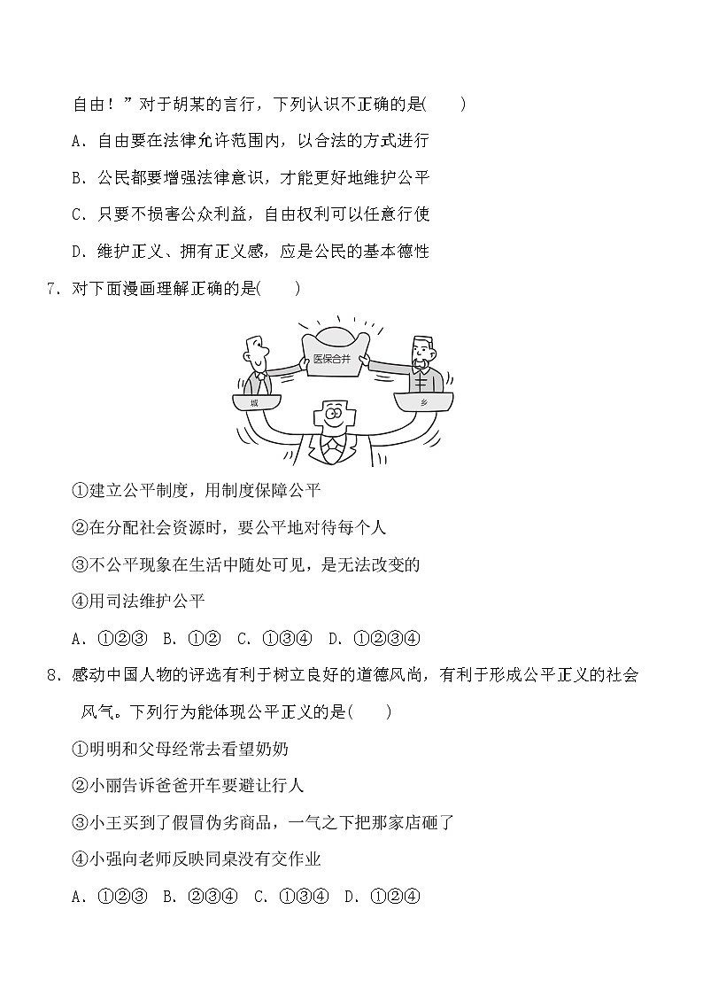 人教版八年级下册道德与法治 第4单元 达标测试卷第3页