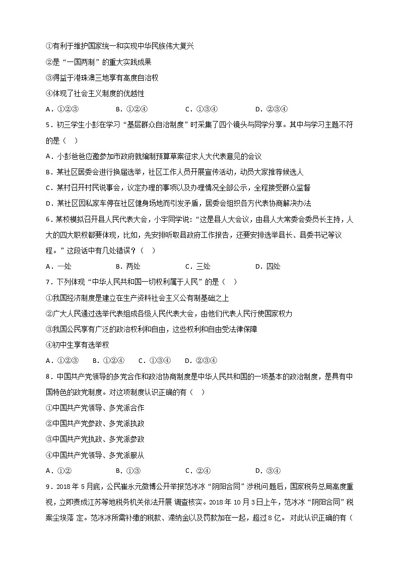 人教版八年级下册道德与法治 第3单元《人民当家做主》测试卷第2页