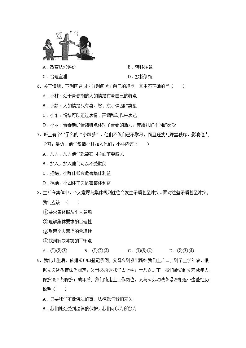 2020-2021学年安徽省安庆市桐城市七年级(下)期末道德与法治试卷 word版,含解析第2页