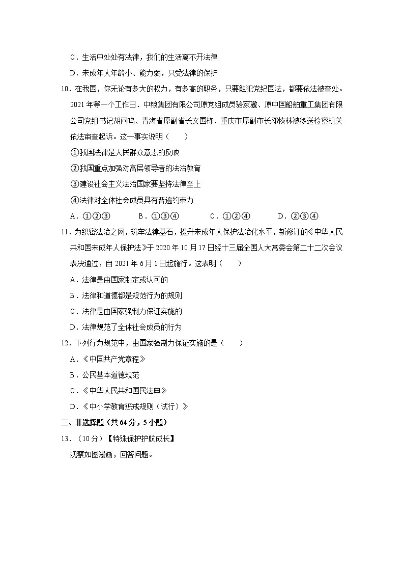 2020-2021学年安徽省安庆市桐城市七年级(下)期末道德与法治试卷 word版,含解析第3页