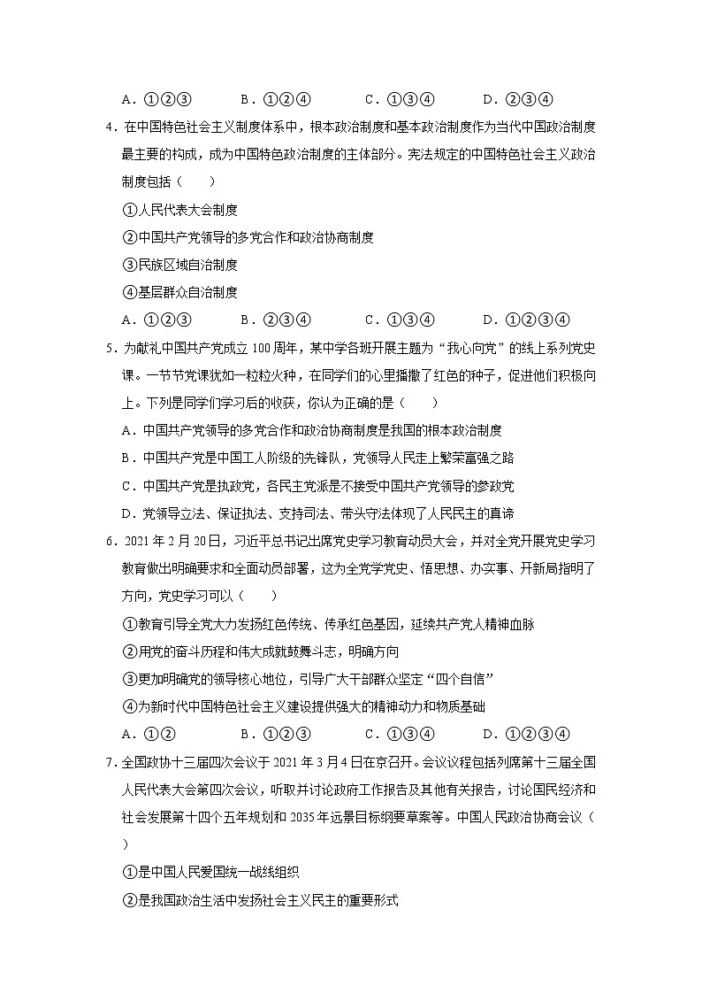 2020-2021学年河南省许昌市长葛市八年级(下)期末道德与法治试卷 word版,含解析02