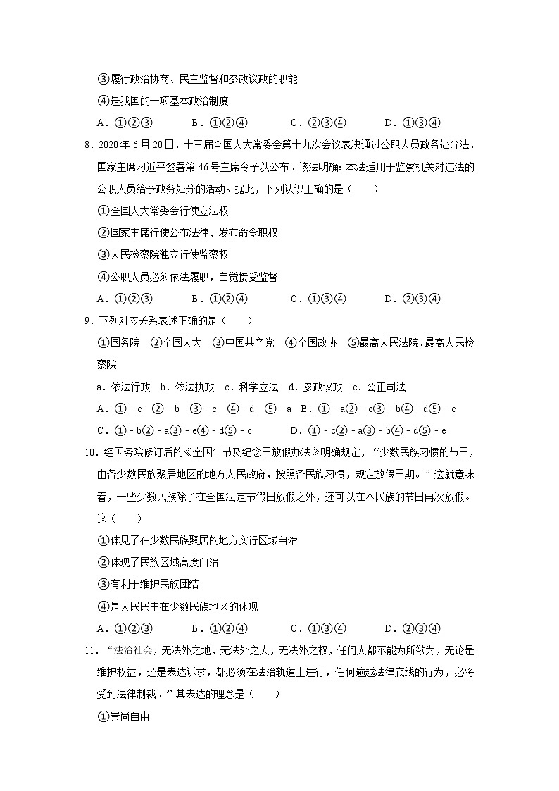 2020-2021学年河南省许昌市长葛市八年级(下)期末道德与法治试卷 word版,含解析03