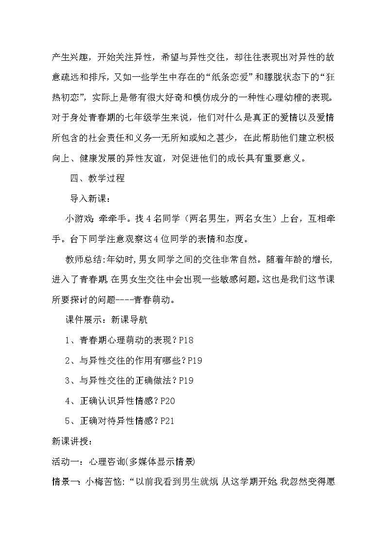 2020-2021學(xué)年人教版道德與法治七年級下冊2.2 青春萌動教案第2頁