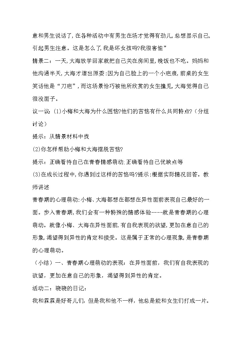 2020-2021學(xué)年人教版道德與法治七年級下冊2.2 青春萌動教案第3頁