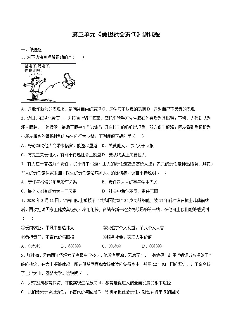 2021-2022学年部编版道德与法治八年级上册第三单元《勇担社会责任》测试题第1页