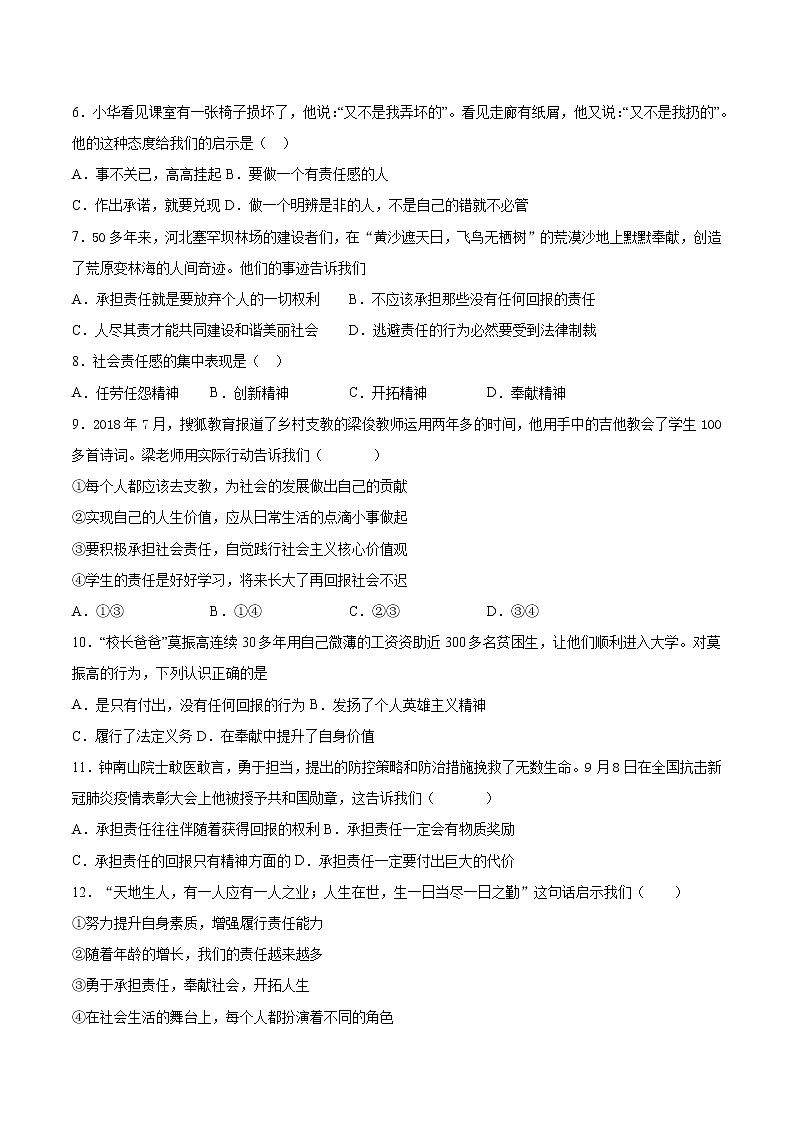 2021-2022学年部编版道德与法治八年级上册第三单元《勇担社会责任》测试题第2页