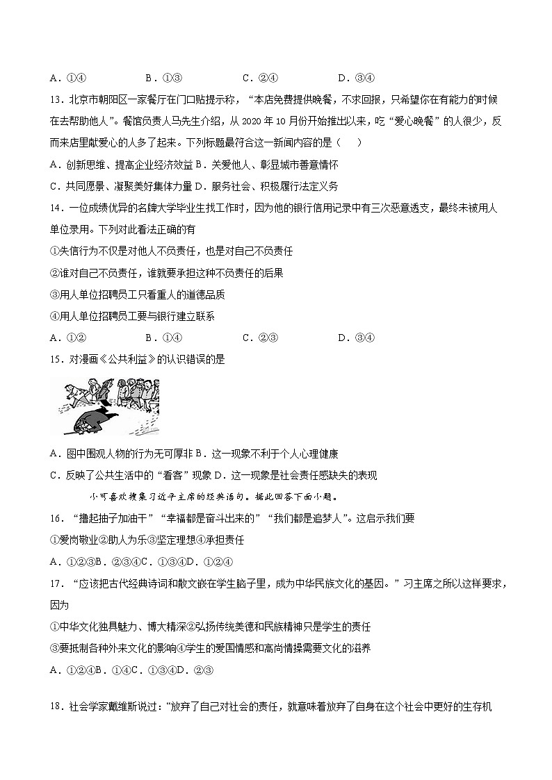 2021-2022学年部编版道德与法治八年级上册第三单元《勇担社会责任》测试题第3页