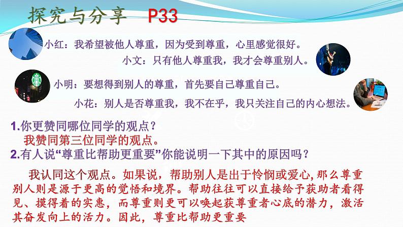 2021-2022人教版道德与法治八年级上册 4.1 尊重他人(共36张 PPT)第7页