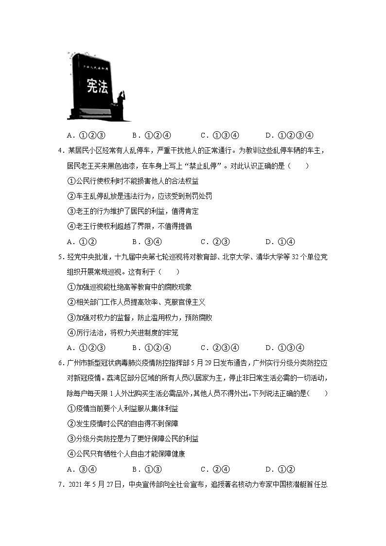 2020-2021学年广东省清远市英德市八年级(下)期末道德与法治试卷 解析版02
