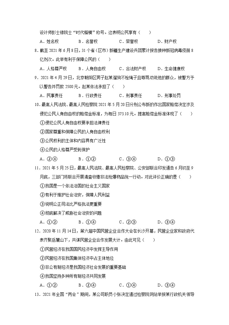 2020-2021学年广东省清远市英德市八年级(下)期末道德与法治试卷 解析版03