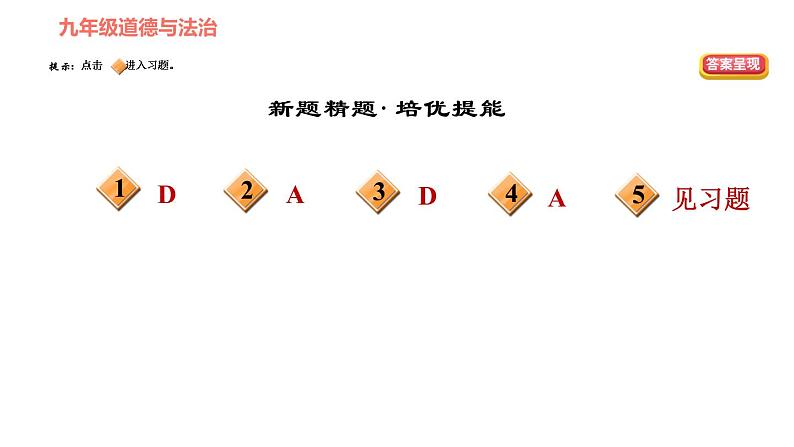 人教版(河北专版)九年级下册道德与法治课件 第3单元 第6课 第2课时 多彩的职业习题课件03