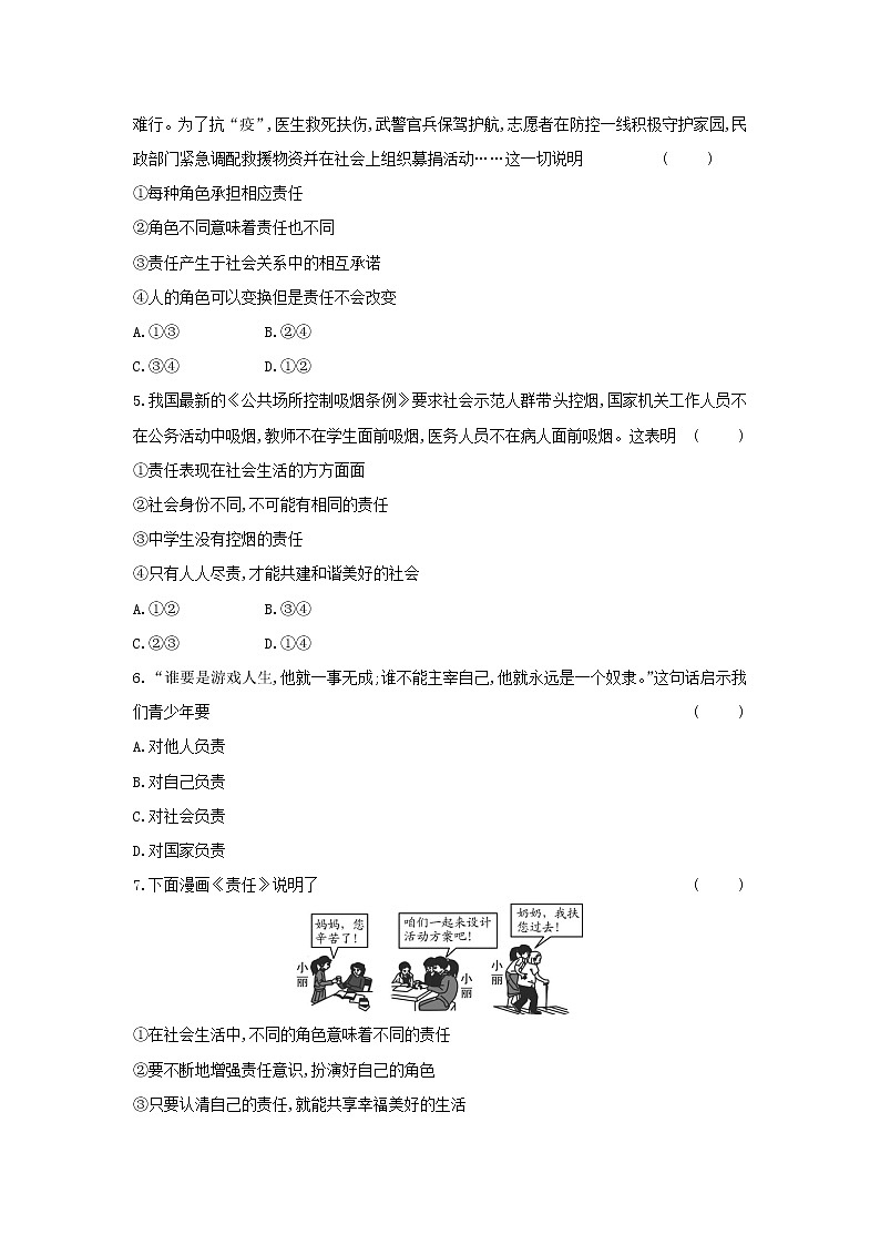 2021-2022学年人教版道德与法治八年级上册6.1我对谁负责 谁对我负责 课后练习第2页