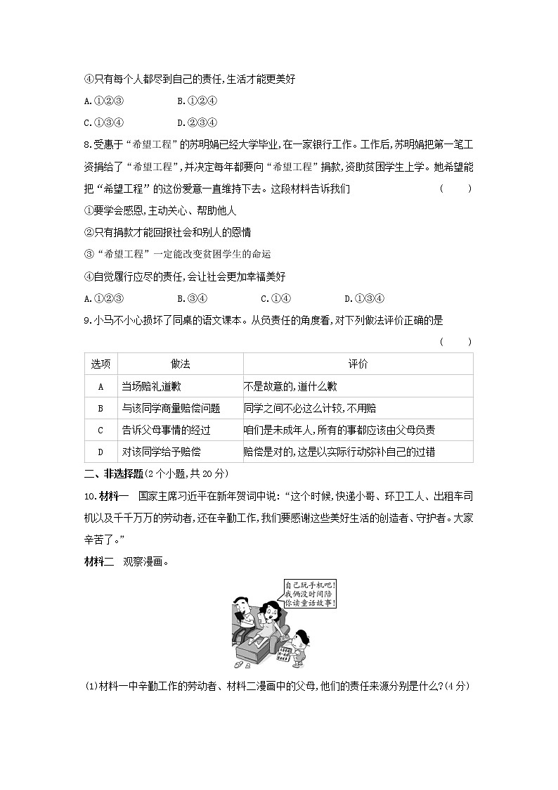 2021-2022学年人教版道德与法治八年级上册6.1我对谁负责 谁对我负责 课后练习第3页