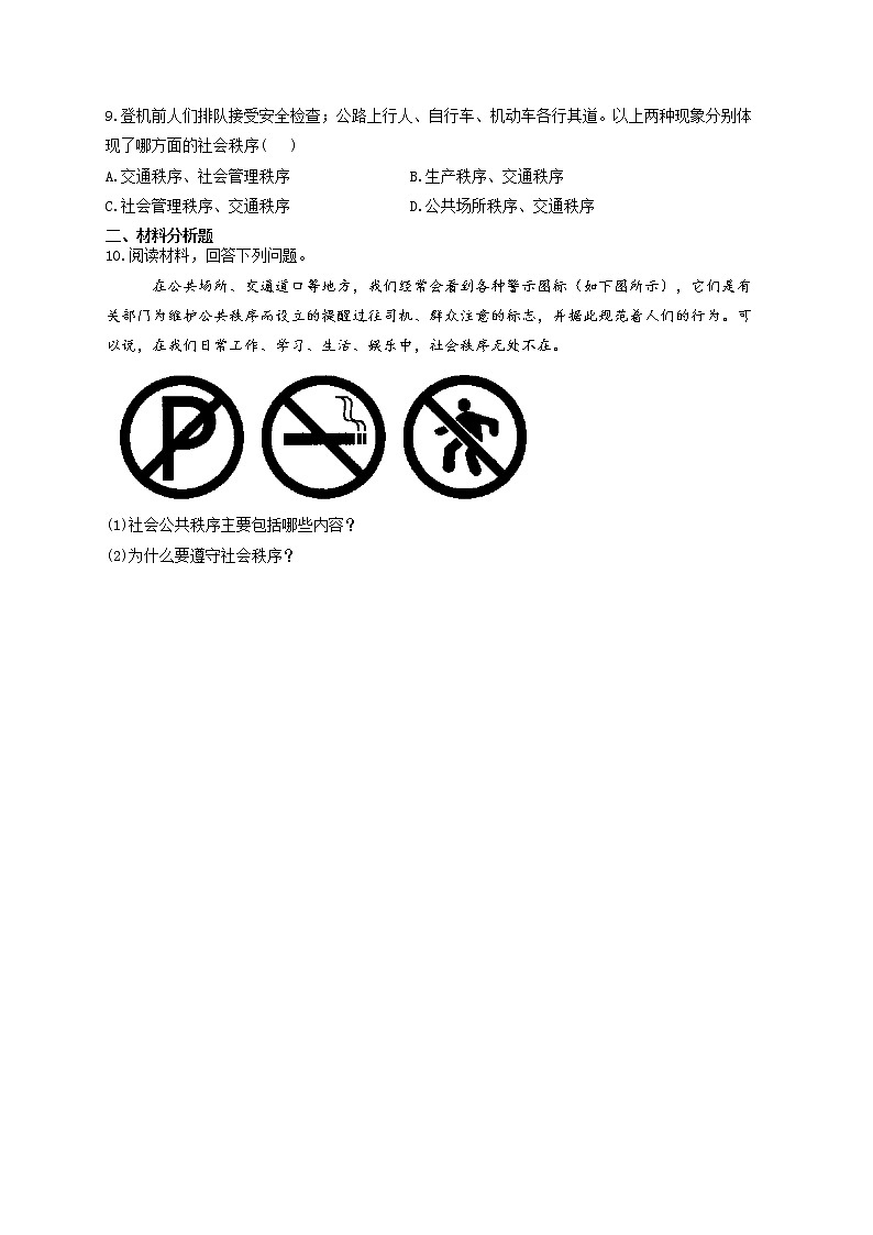 2021-2022学年人教版道德与法治八年级上册3.1维护秩序练习第2页