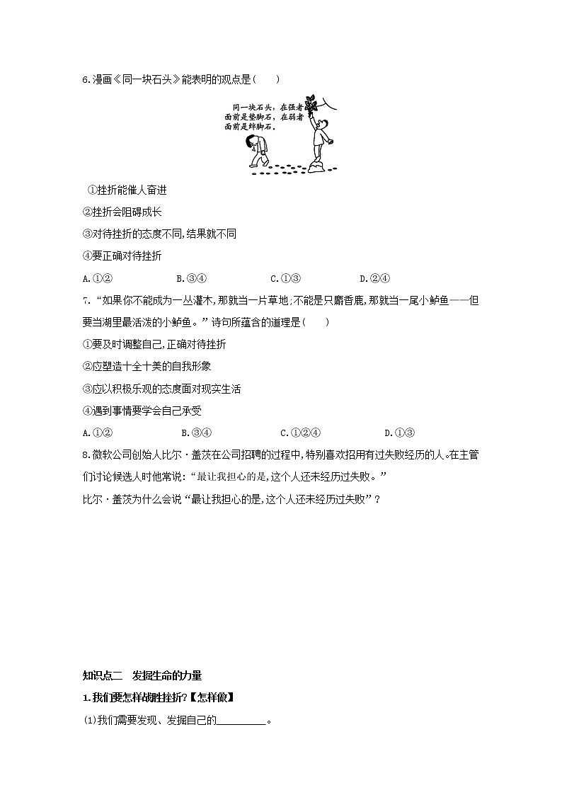 2021-2022学年部编版道德与法治七年级上册9.2增强生命的韧性同步练习第2页