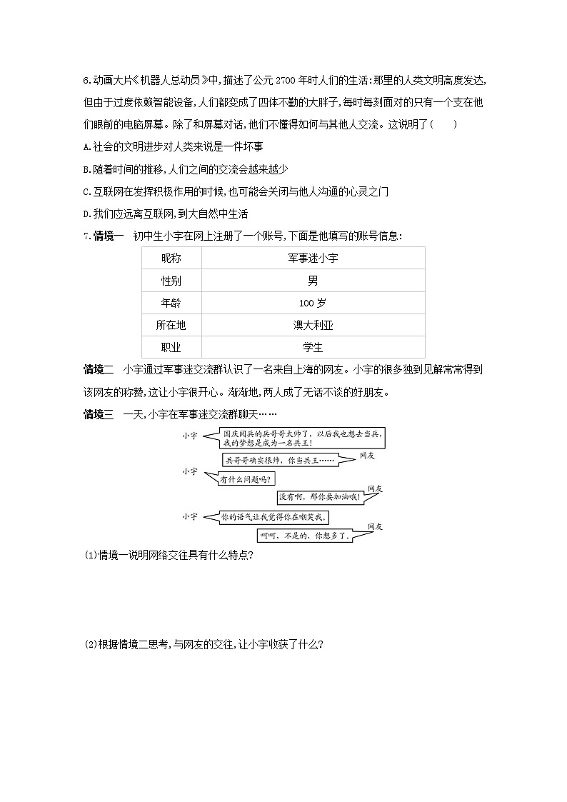 2021-2022学年部编版道德与法治七年级上册5.2 网上交友新时空 同步练习第2页