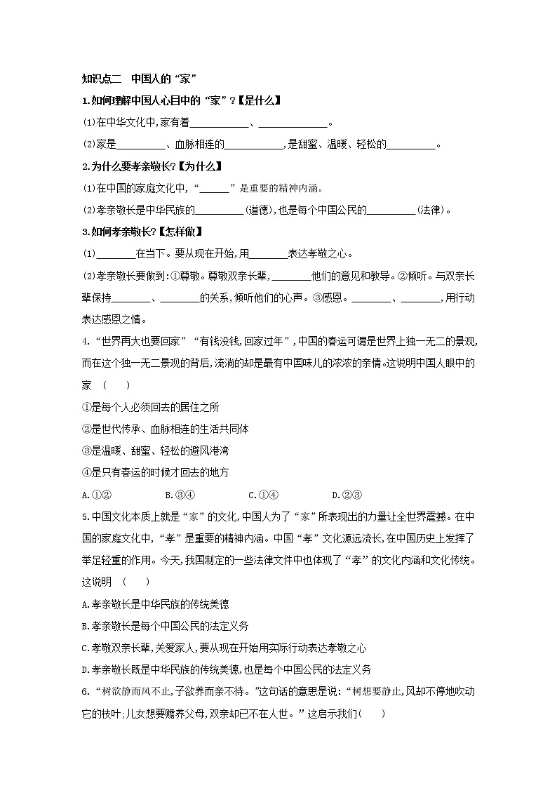 2021-2022学年部编版道德与法治七年级上册7.1 家的意味   同步练习第2页