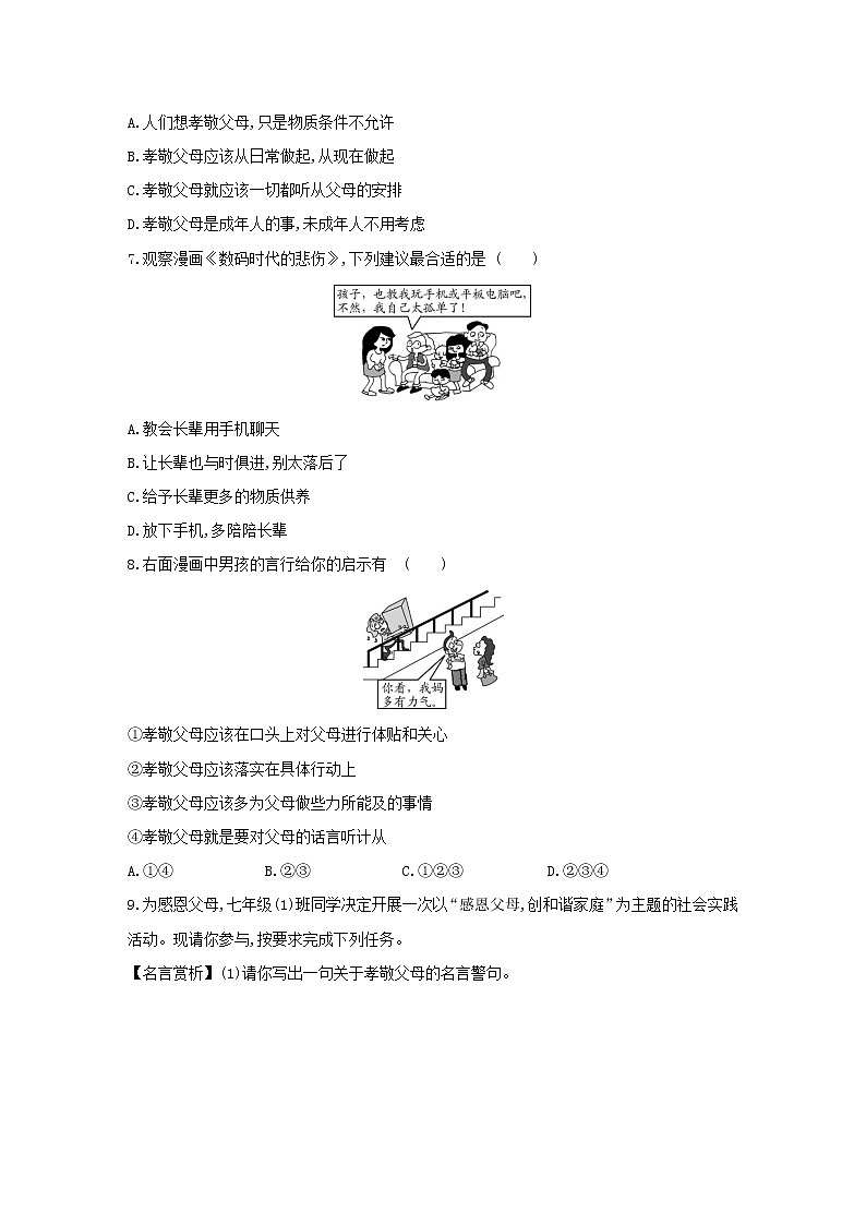 2021-2022学年部编版道德与法治七年级上册7.1 家的意味   同步练习第3页