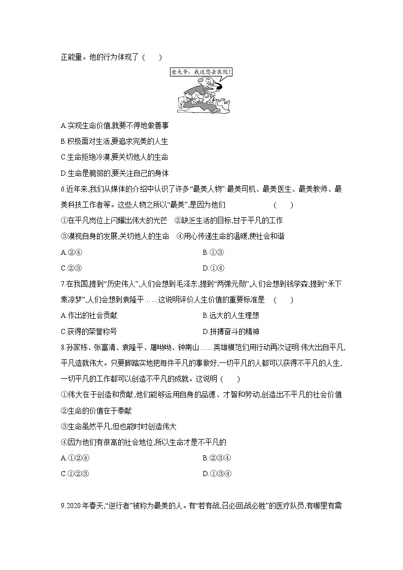2021-2022学年人教版道德与法治七年级上册10.2 活出生命的精彩 课时训练第2页