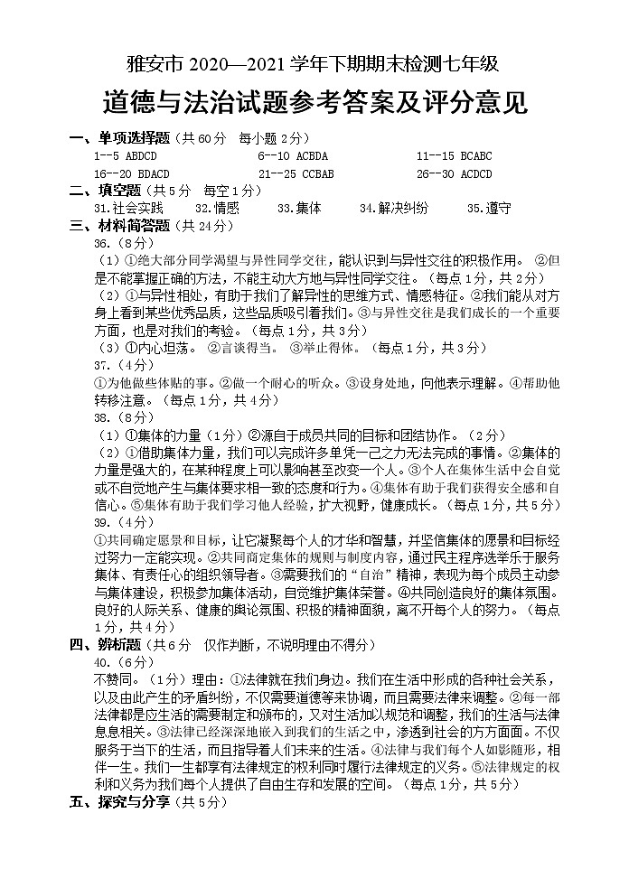 道德与法治 答案第1页