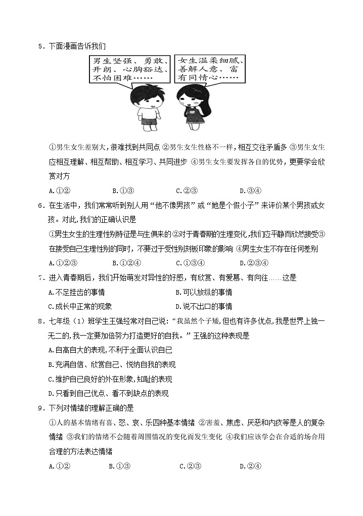 四川省雅安市2020-2021学年七年级下学期期末检测道德与法治试题第2页