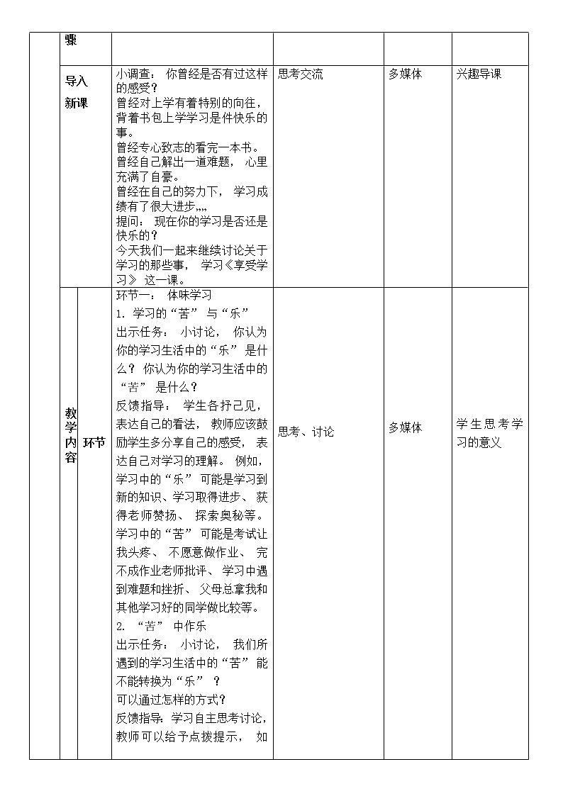 2.2 享受学习 教案 2021-2022学年部编版道德与法治七年级上册第2页