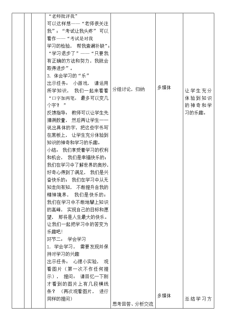 2.2 享受学习 教案 2021-2022学年部编版道德与法治七年级上册第3页