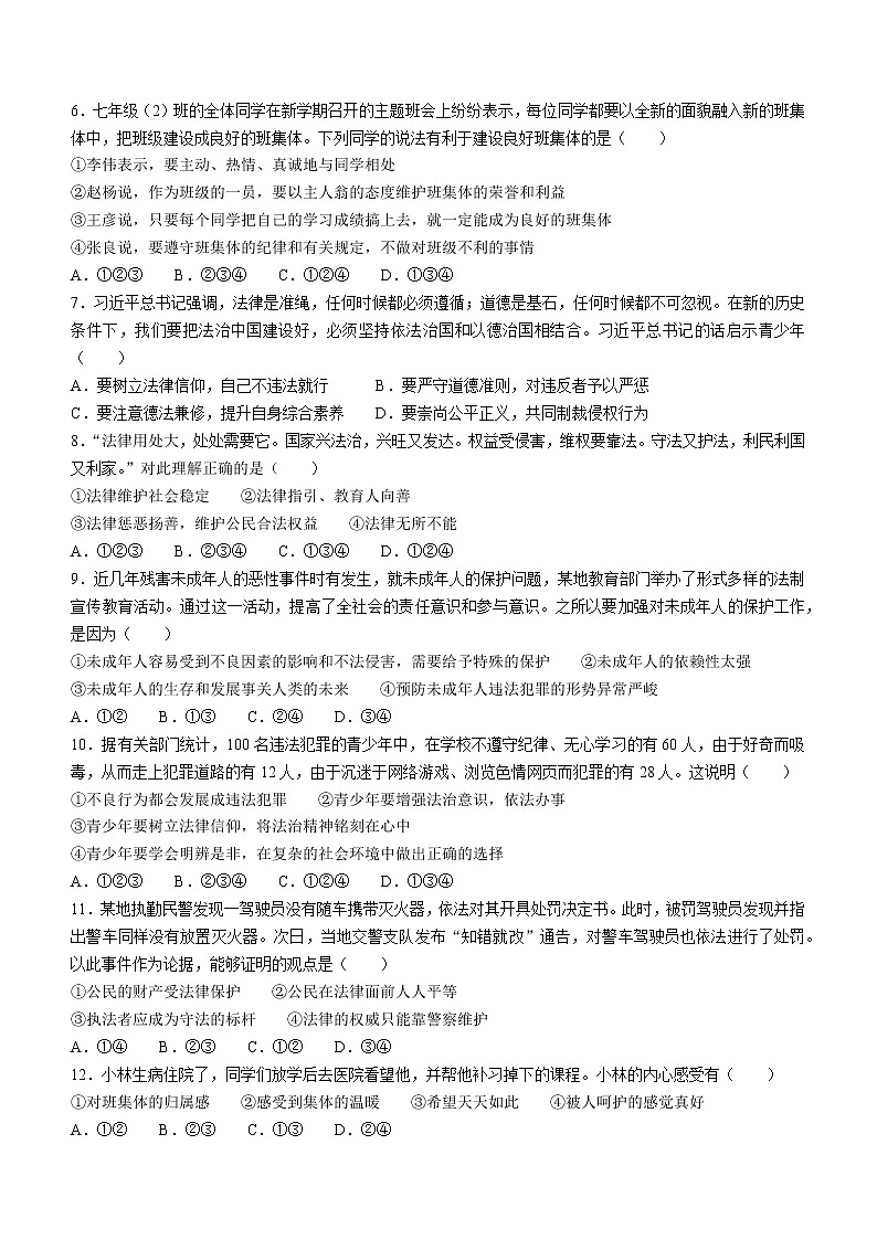 河南省南阳市新野县2020-2021学年七年级下学期期末道德与法治试题第2页