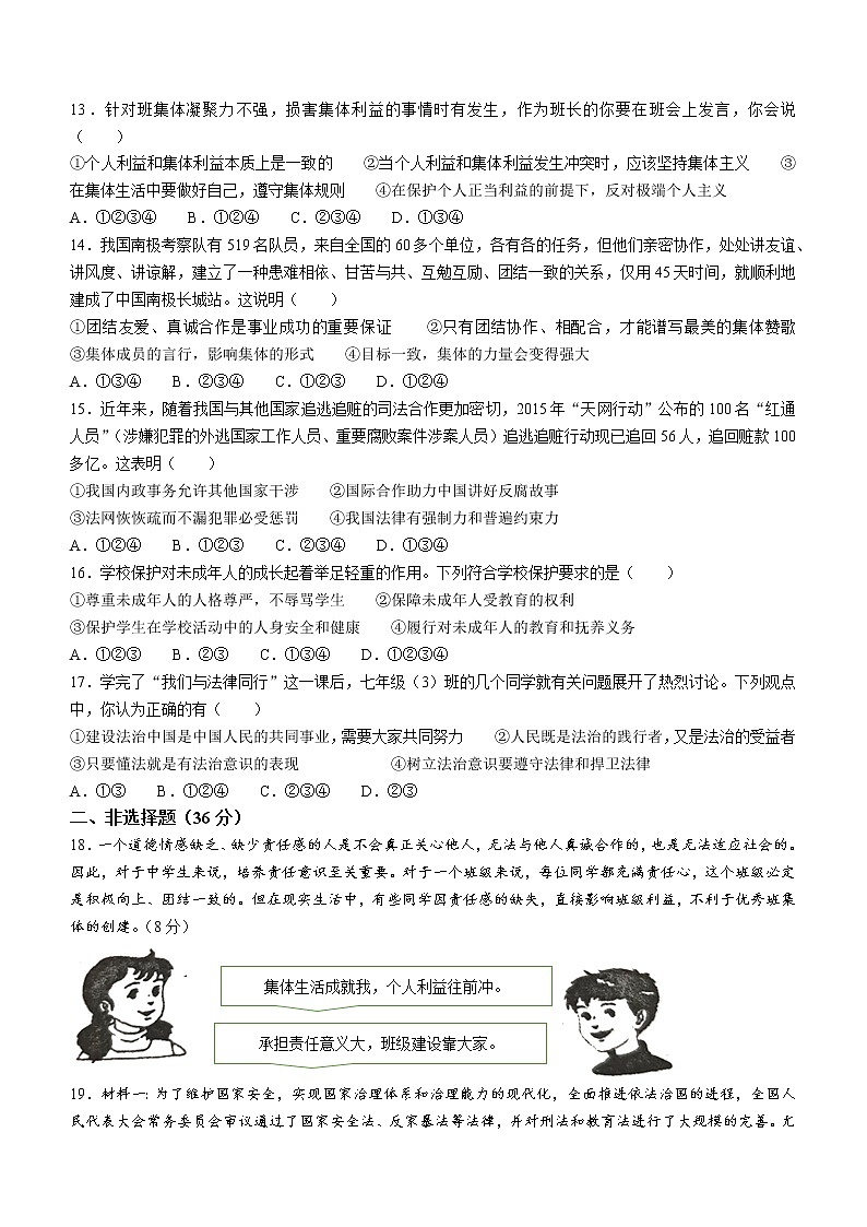 河南省南阳市新野县2020-2021学年七年级下学期期末道德与法治试题第3页