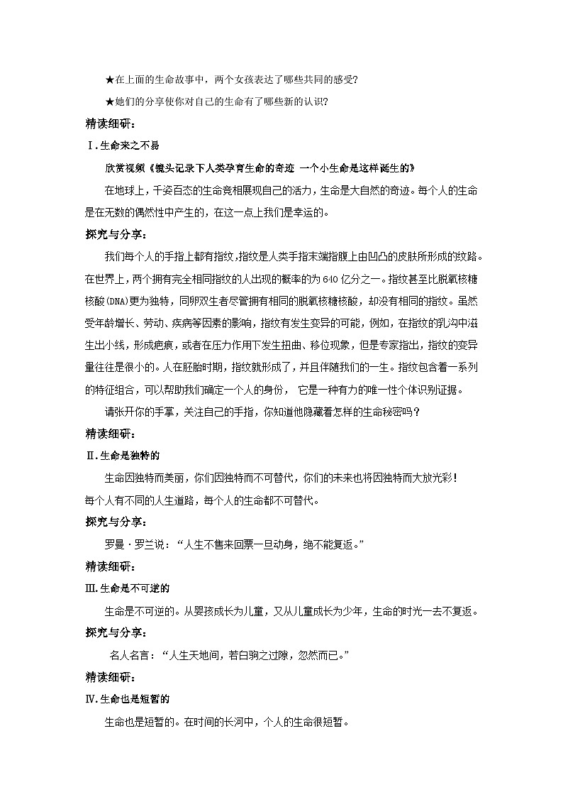 2023秋備課精選：7s4.8.1《生命可以永恒嗎》教案第2頁