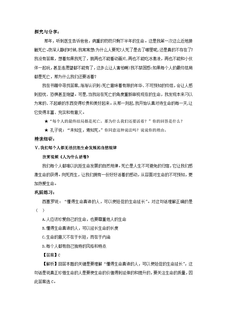 2023秋備課精選：7s4.8.1《生命可以永恒嗎》教案第3頁