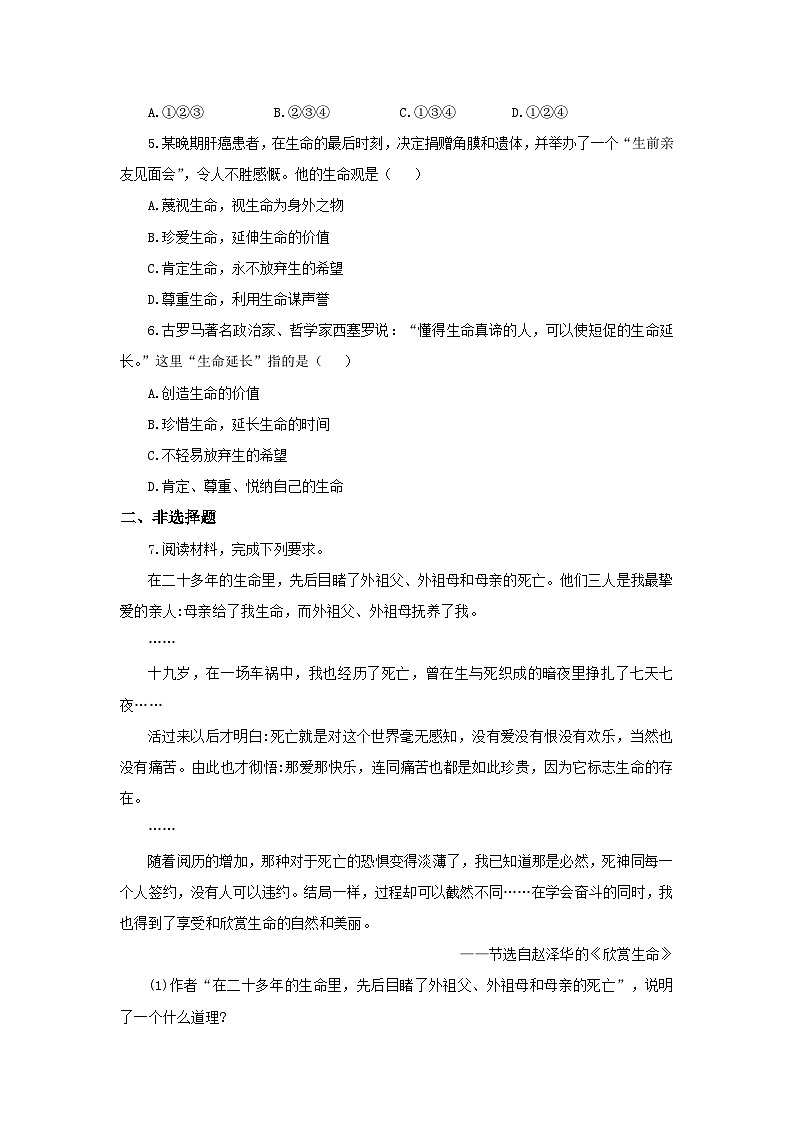 2023秋備課精選：7s4.8.1《生命可以永恒嗎》練習(xí)第2頁
