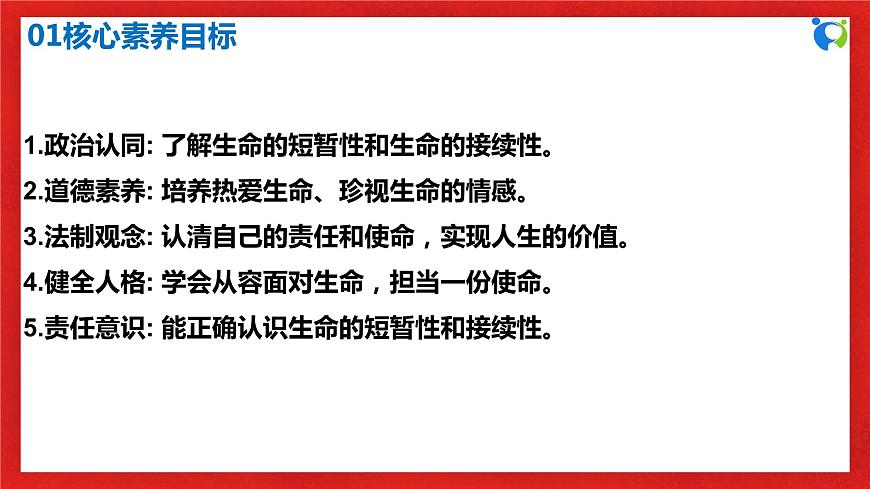 2023秋備課精選：7s4.8.1《生命可以永恒嗎》課件第3頁