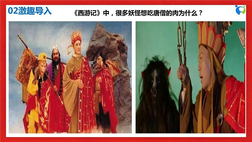 2023秋備課精選：7s4.8.1《生命可以永恒嗎》課件第5頁