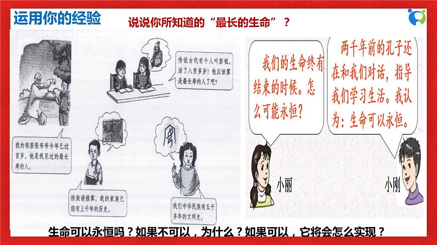 2023秋備課精選：7s4.8.1《生命可以永恒嗎》課件第7頁