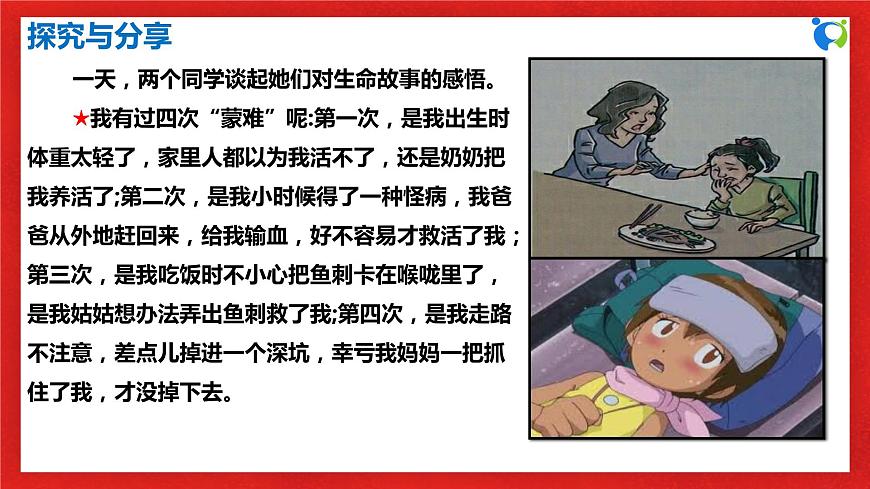 2023秋備課精選：7s4.8.1《生命可以永恒嗎》課件第8頁