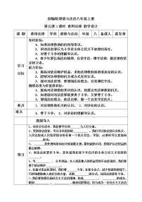 初中政治思品人教部编版八年级上册（道德与法治）善用法律教案设计