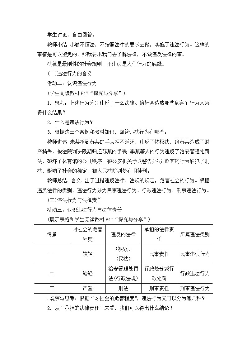 2021-2022学年部编版道德与法治八年级上册5.1 法不可违 教案第2页