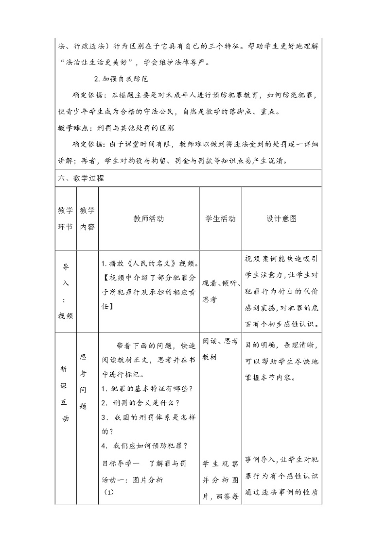 2021-2022学年部编版道德与法治八年级上册 5.2 预防犯罪 教案第3页
