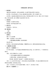 人教部编版第二单元 遵守社会规则第五课 做守法的公民善用法律教案