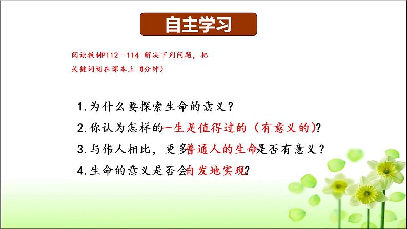 10.1生命的意义课件第4页