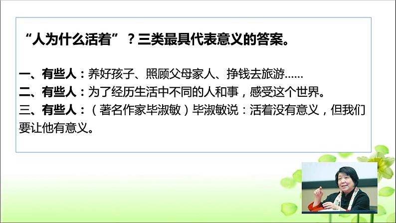 10.1生命的意义课件第7页