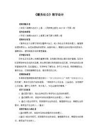 人教部编版八年级上册（道德与法治）服务社会教案设计