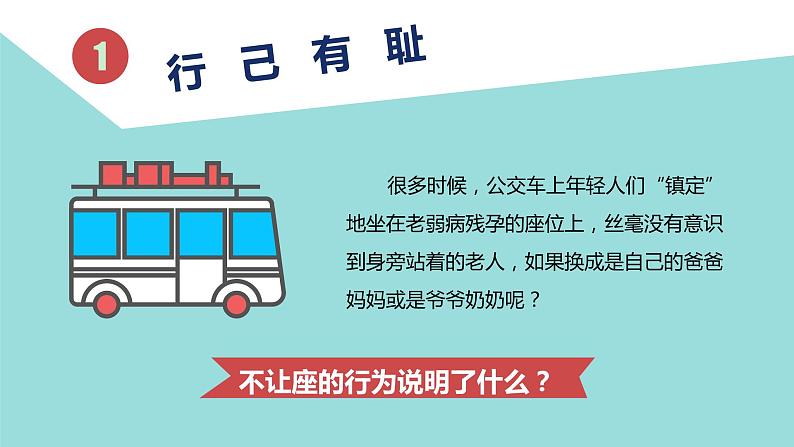 2021-2022人教部编版七年级下册道德与法治第一单元3.2《青春有格》课件第4页
