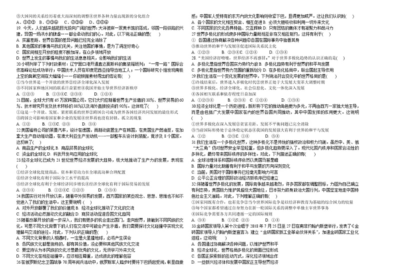 人教版九年级道德与法治下册 第一单元 我们共同的世界 测试卷02