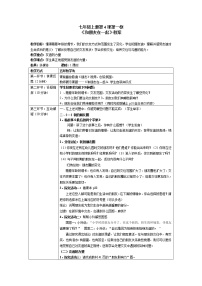 2021学年和朋友在一起教学设计及反思