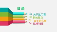 初中政治思品人教部编版七年级上册(道德与法治)中学序曲授课课件ppt