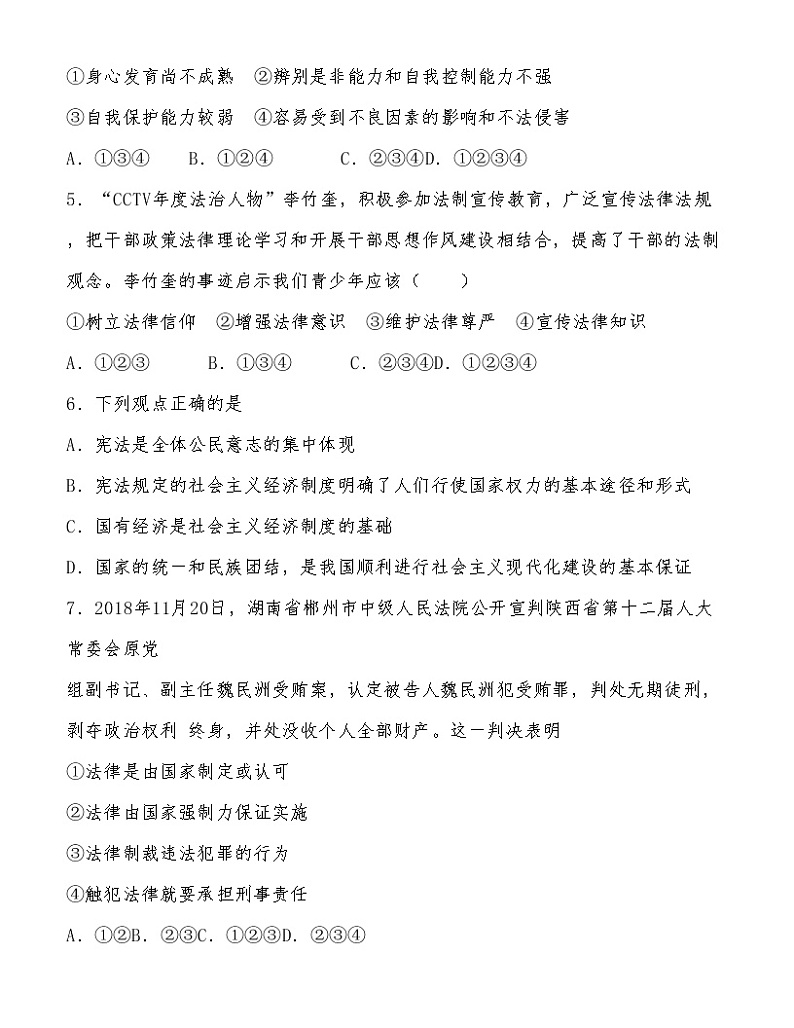 七年级《道德与法治》下册第四单元测试卷第2页