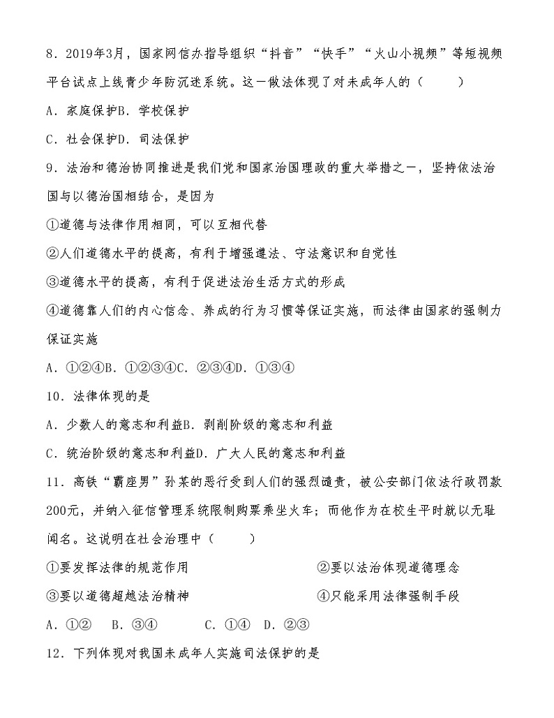 七年级《道德与法治》下册第四单元测试卷第3页