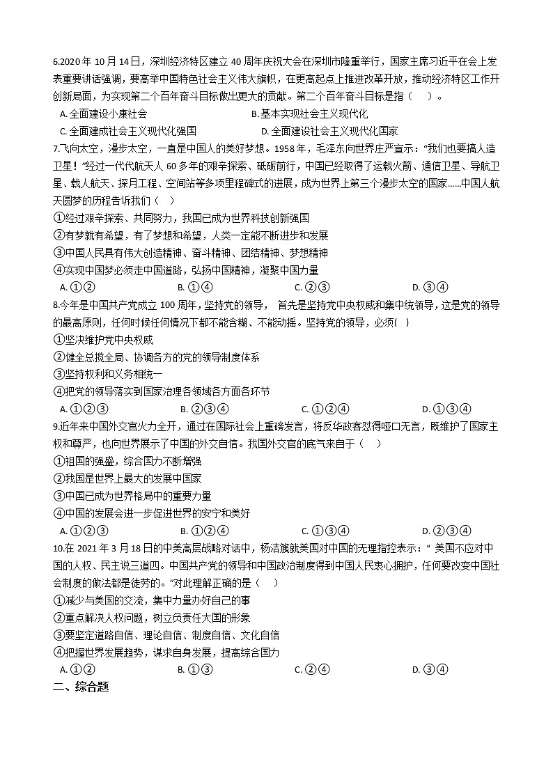 部编版道德与法治九年级上共圆中国梦同步练习第2页